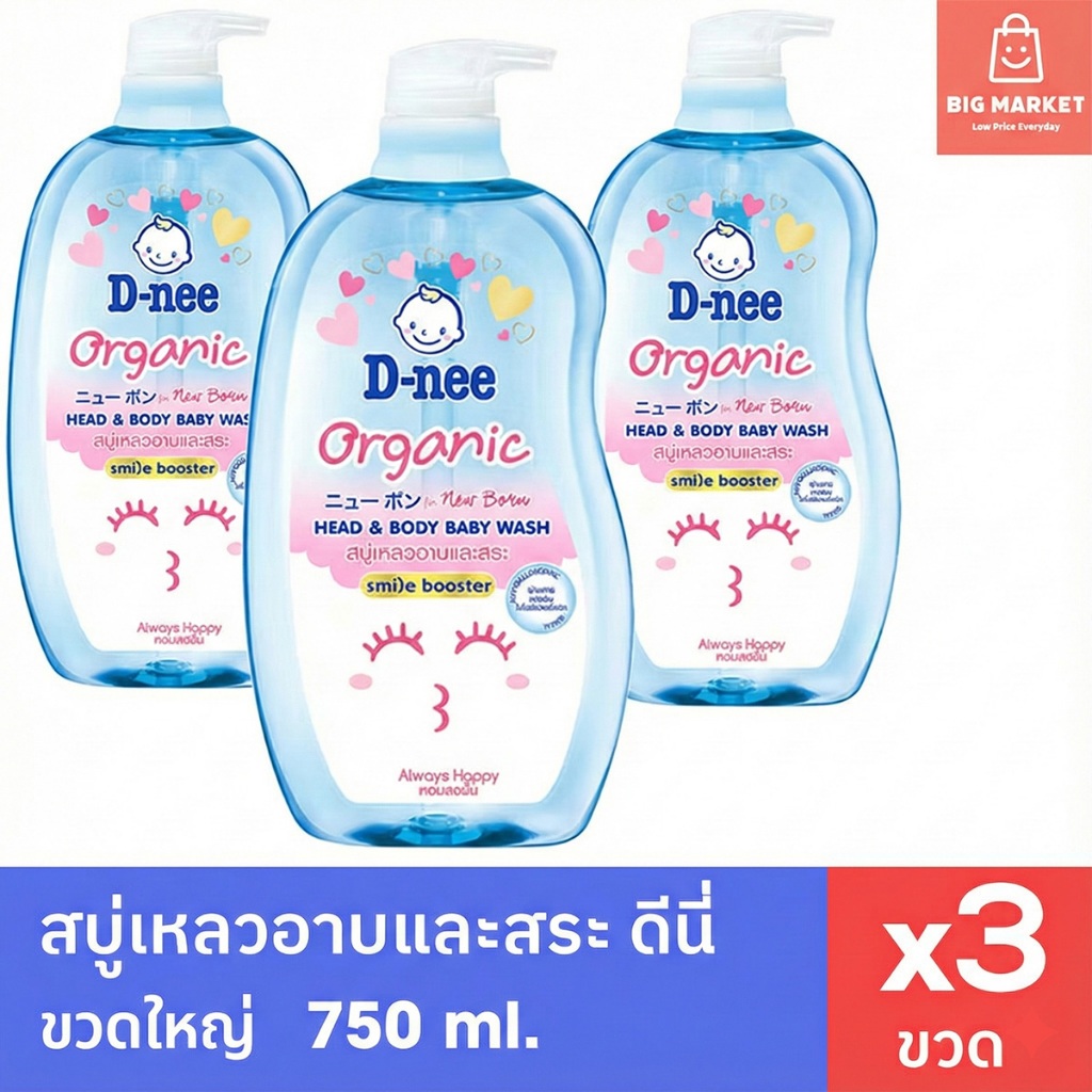 แพค 3 ขวดใหญ่ ดีนี่สบู่เหลวอาบน้ำเด็ก อาบและสระ ดีนี่ สบู่และแชมพู 750 ml. หัวปั๊ม สีฟ้า Dnee Baby B