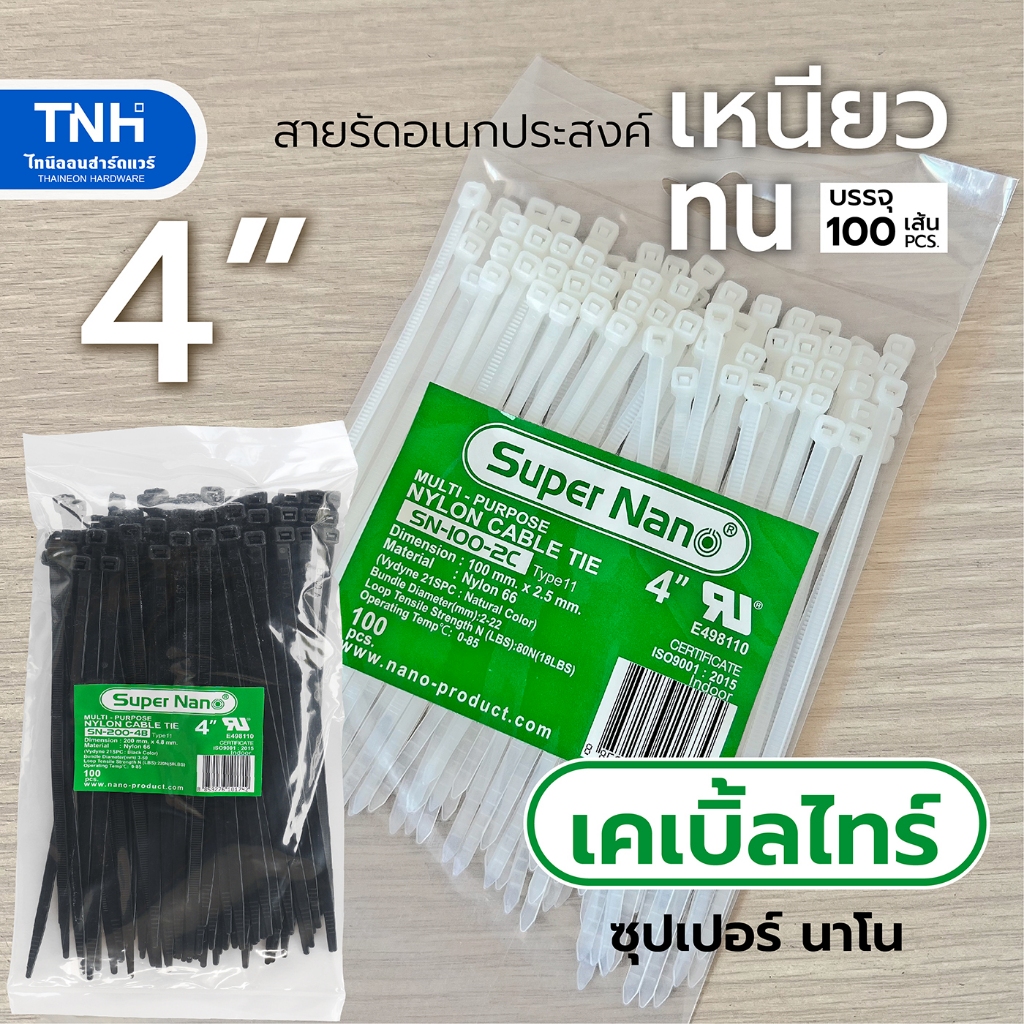 NANO เคเบิ้ลไทร์ 4"ขาว,ดำ เคเบิ้ลทายด์ หนวดกุ้ง สายรัด บรรจุ100เส้น/ห่อ