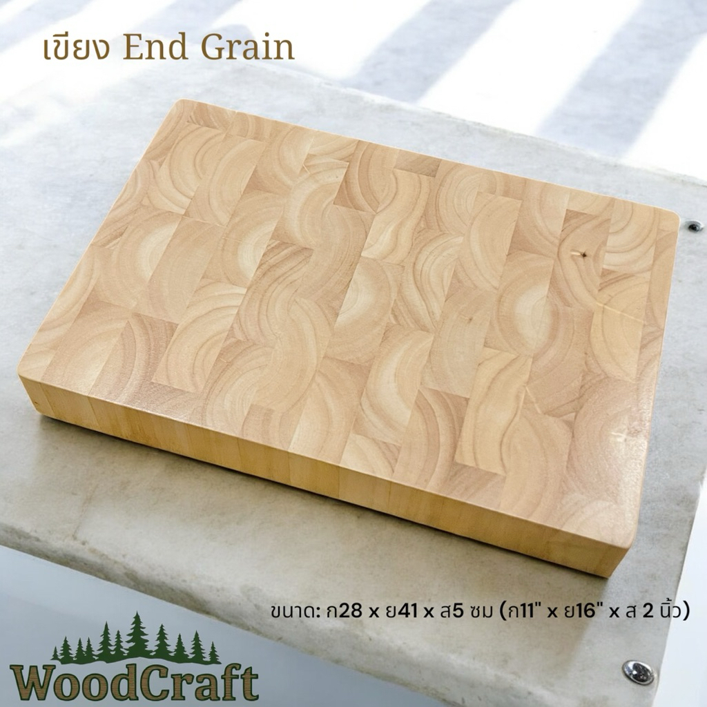 เขียงไม้เอนเกรน WoodCraft เนื้อไม้เกรดพรีเมี่ยมคัดพิเศษ ผ่านมาตราฐานส่งออก สีธรรมชาติและสีวอลนัท