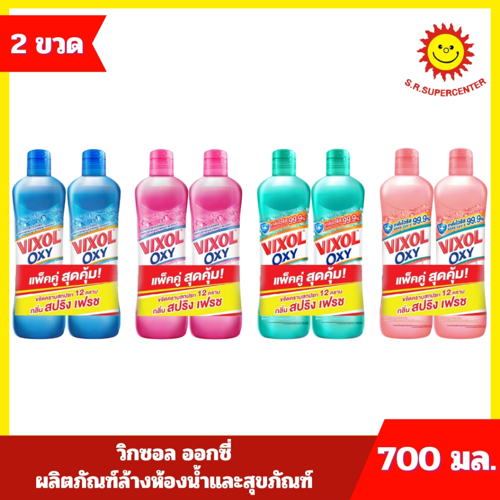 [ แพ็คคู่ ]วิกซอล ออกซี่ ผลิตภัณฑ์ล้างห้องน้ำและสุขภัณฑ์ 700มล. x 2 ขวด