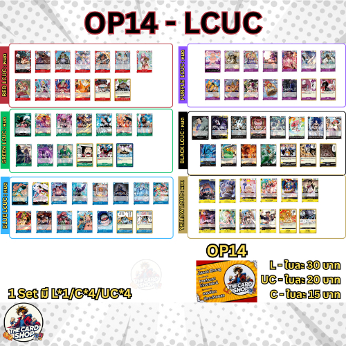 [OP14 - LCUC] การ์ด One Piece TCG