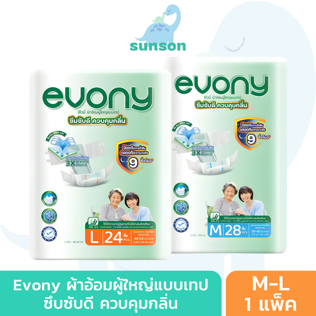 Evony ผ้าอ้อมผู้ใหญ่ แบบเทปกาว อีโวนี่ ซึมซับดี ควบคุมกลิ่น (ไซส์ M-L) แพมเพิสผู้ใหญ่