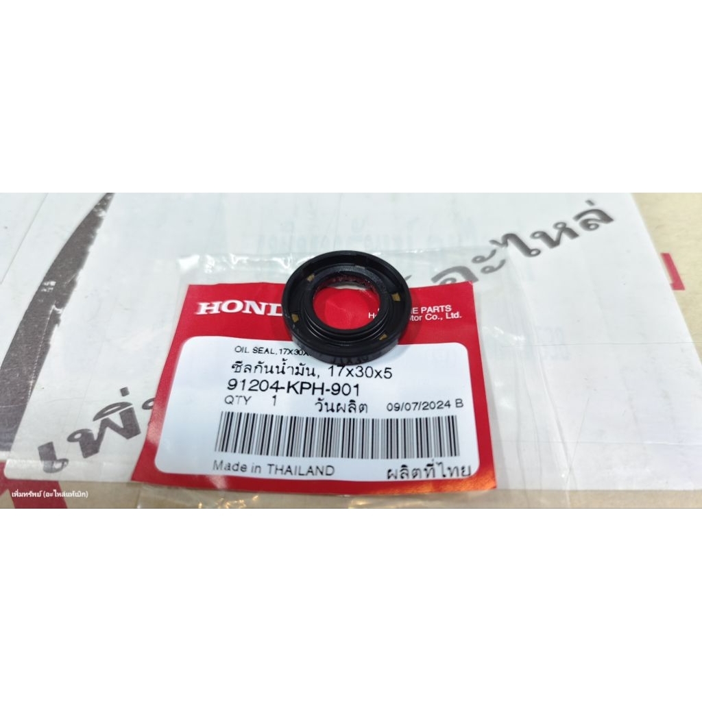 91204-KPH-901 ซีลสเตอร์หน้ากันน้ำมัน W125,W125i (17x30x5) แท้เบิกศูนย์