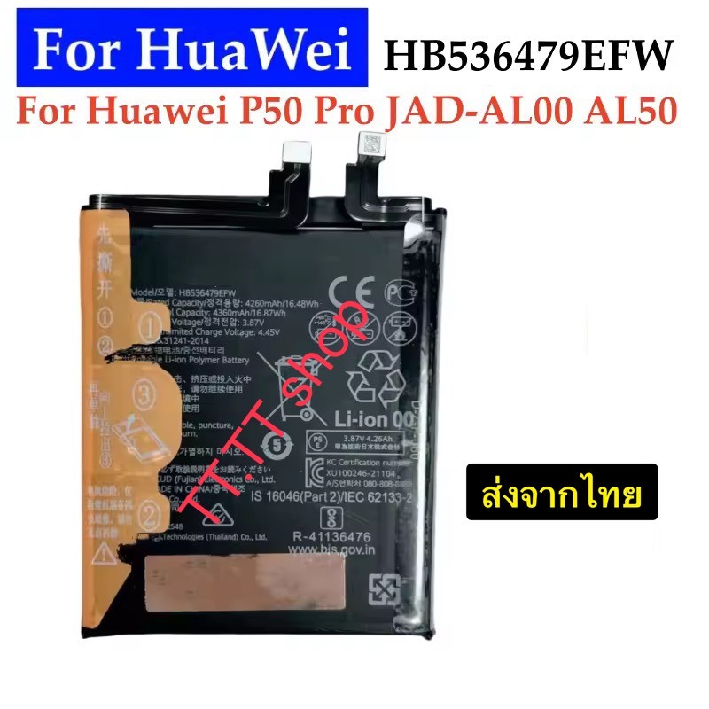 แบตเตอรี่ Huawei P50 Pro JAD-AL00 AL50 HB536479EFW 4360mAh ส่งจากไทย