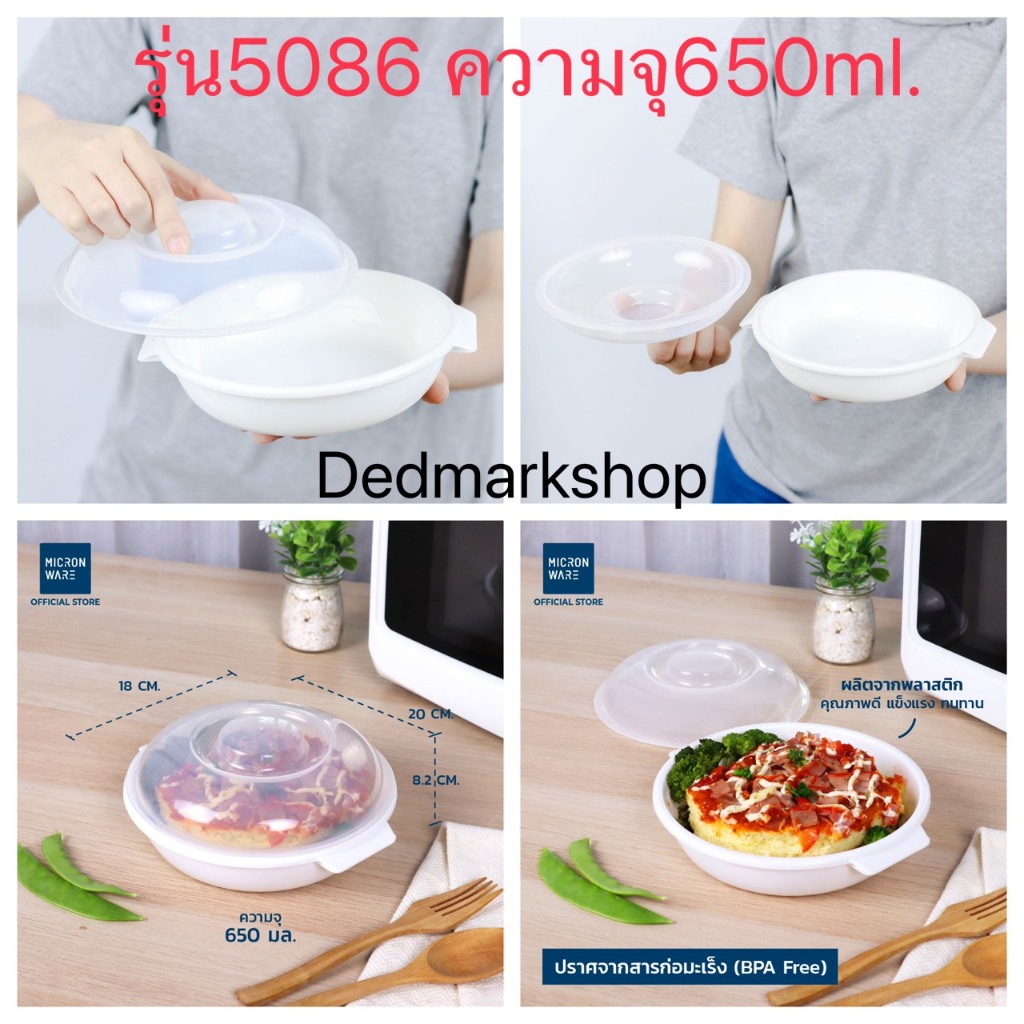 Super Lockรุ่น5086 ชามอุ่นอาหาร ภาชนะสำหรับอุ่นอาหารในไมโครเวฟ ความจุ 650 มล.