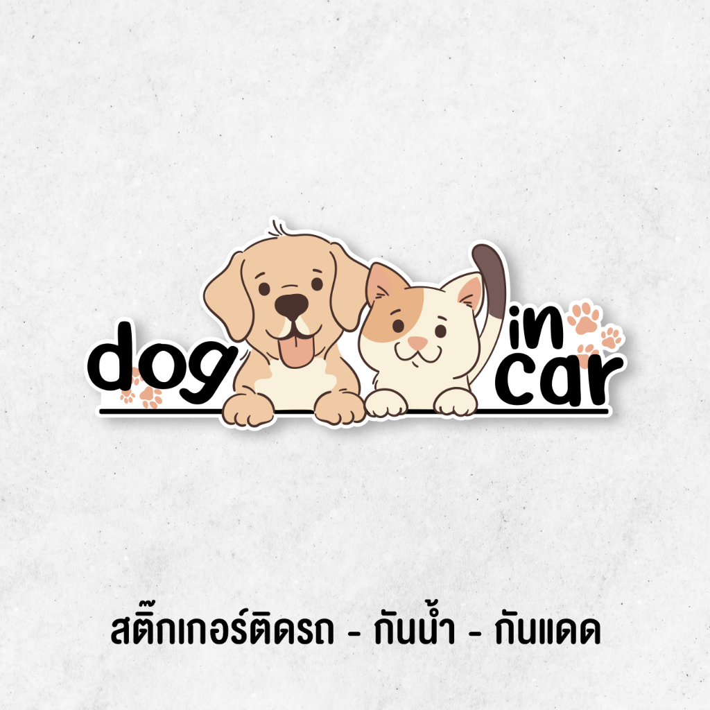 พร้อมส่ง - สติ๊กเกอร์ Dog in Car ติดรถ สติ๊กเกอร์น้องหมา สุนัข กาวแน่น กันแดด กันฝน เคลือบใส PVC
