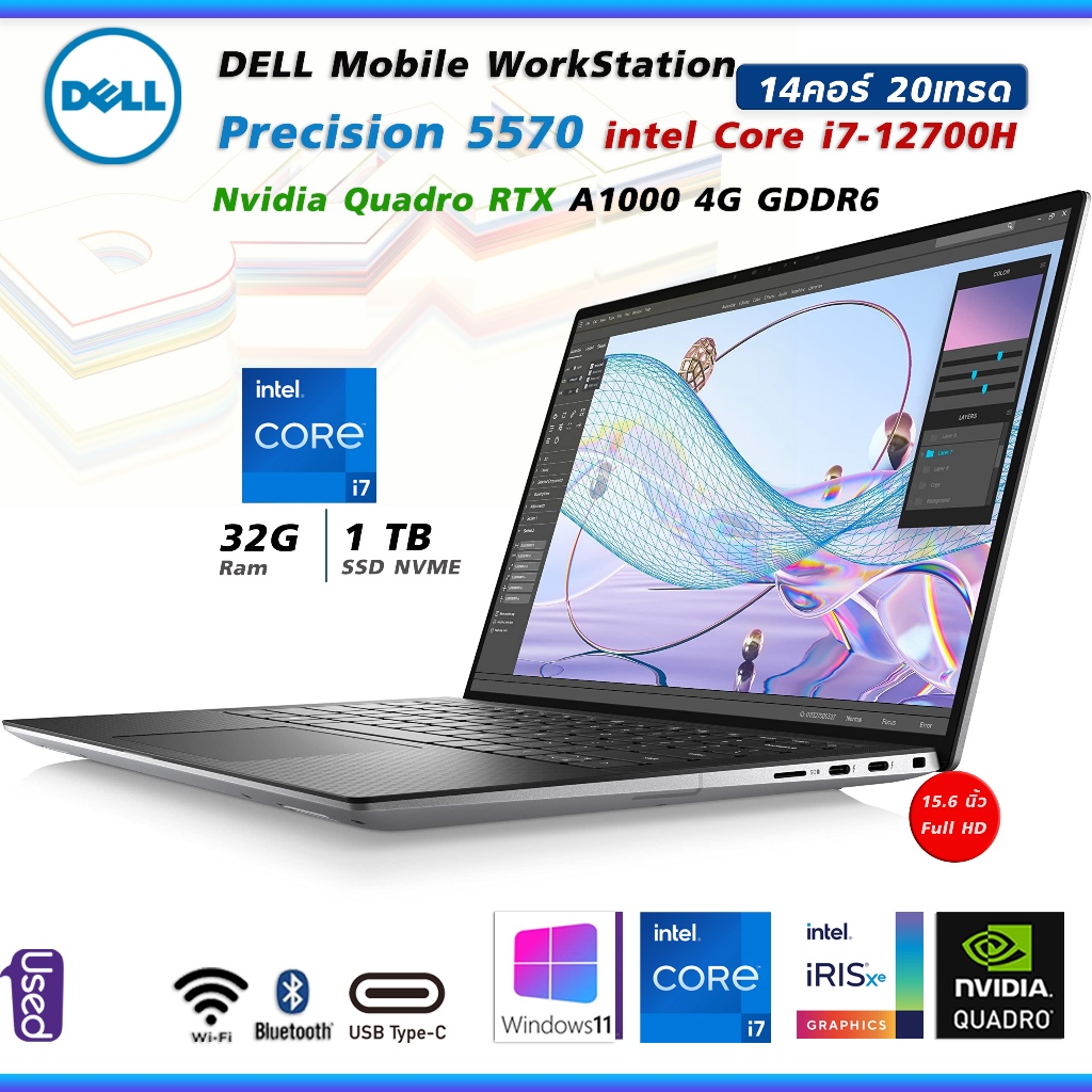 DELL Precision CTO 5570 จอ 15.6 นิ้ว 500Nit l Core i7 Gen12 l Ram 32G SSD NVME 1TB Gen4 l Nvidia Qua