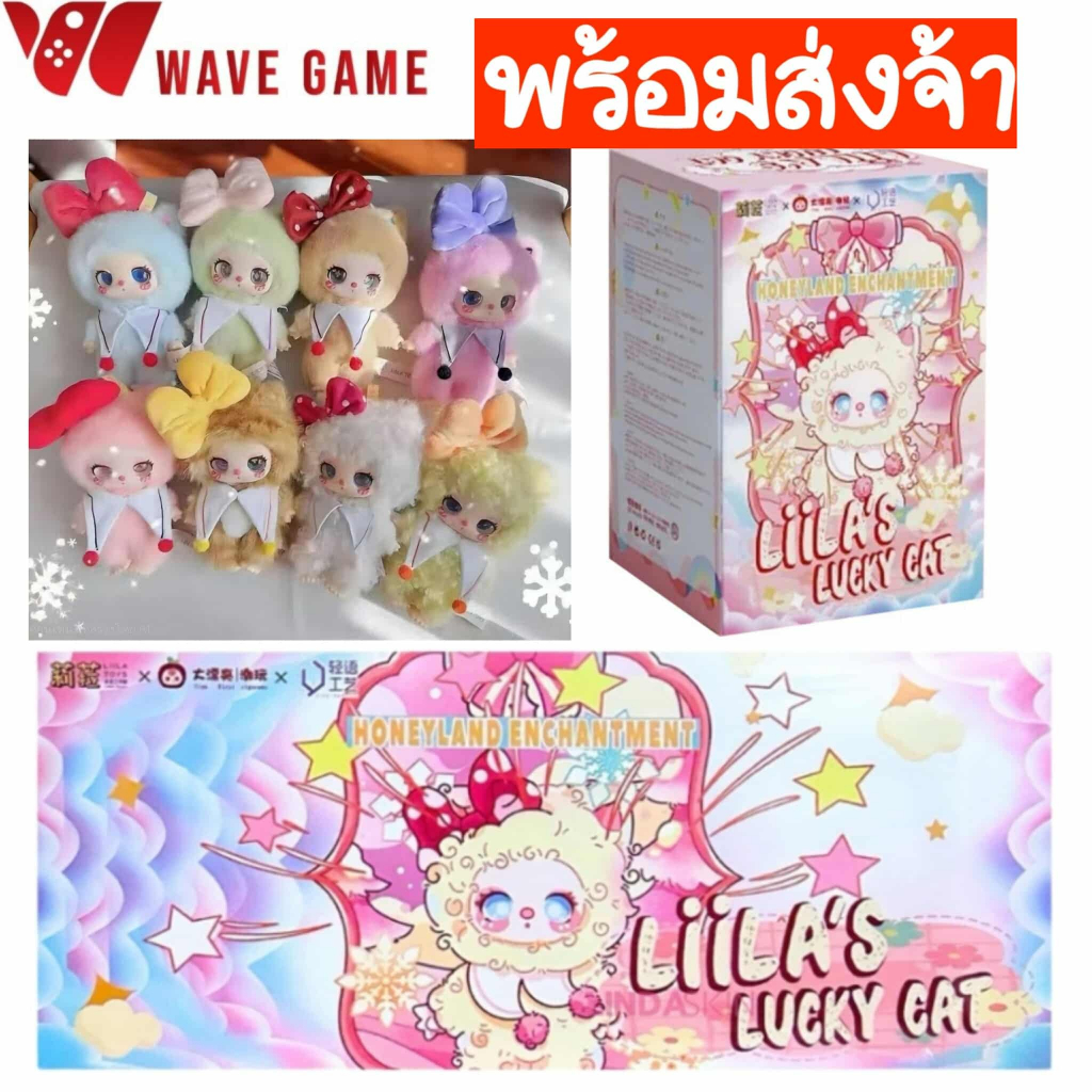 ( พร้อมส่ง ) กล่องสุ่ม / ยกบล็อก liila's lucky cat พวงกุญแจ ตุ๊กตา