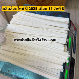 เส้นหม่าล่า เส้นบุก หม่าล่า เส้นขาว 200กรัม วุ้นเส้น เส้นมันเทศ เส้นหมี่หม่าล่า