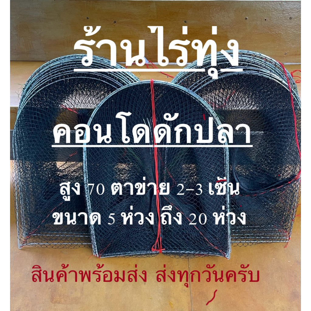 แบรนด์คอนโด ตาข่าย3ซม.สูง70ซม. คุณภาพสูง 5ห่วง-10ห่วง 3เซน มีงา2ด้านพร้อมใช้ 5ห่วงยาว1.8เมตร 10ห่วงยาว3.5เมตร