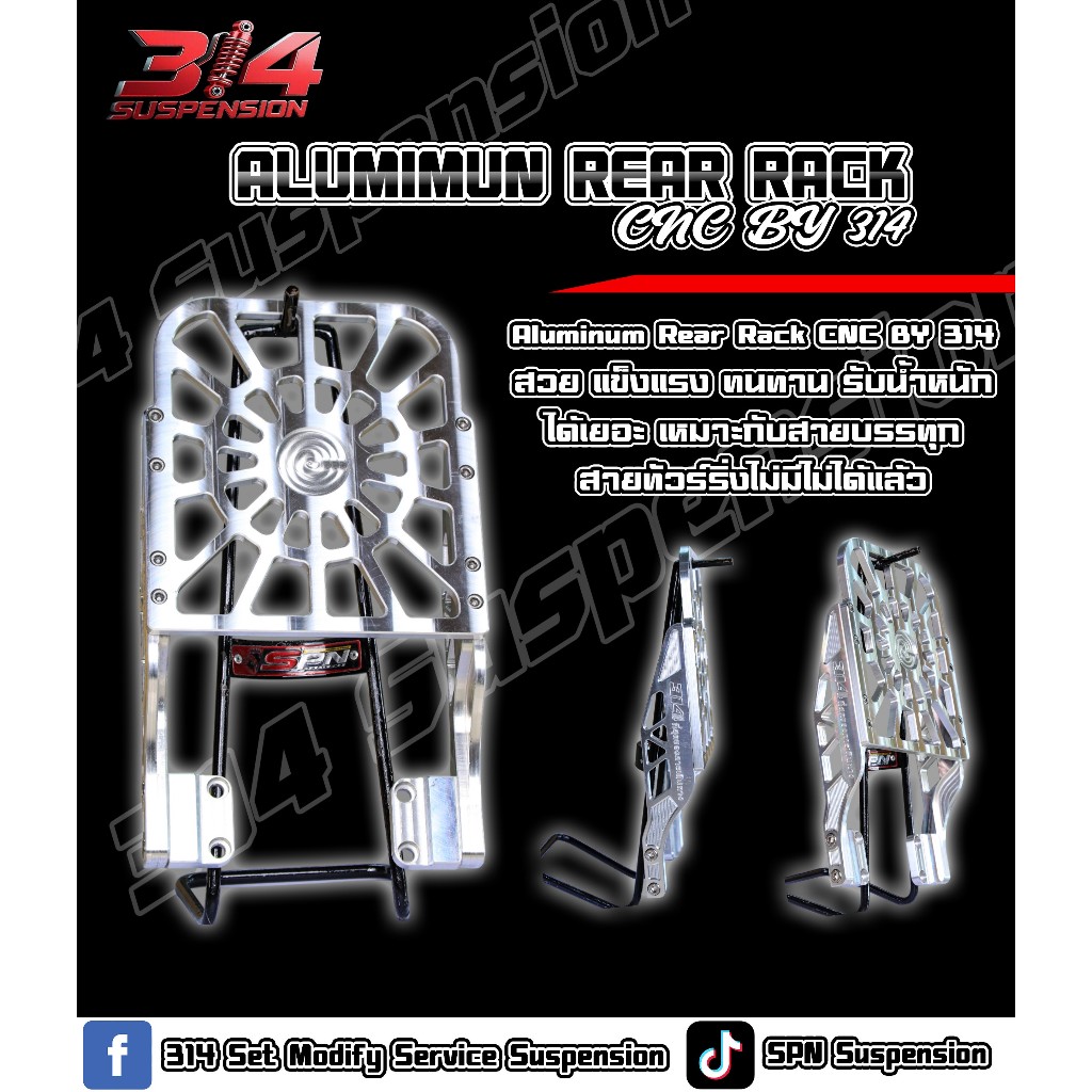 กันตก CNC BY 314 SUSPENSION 125i บังลม