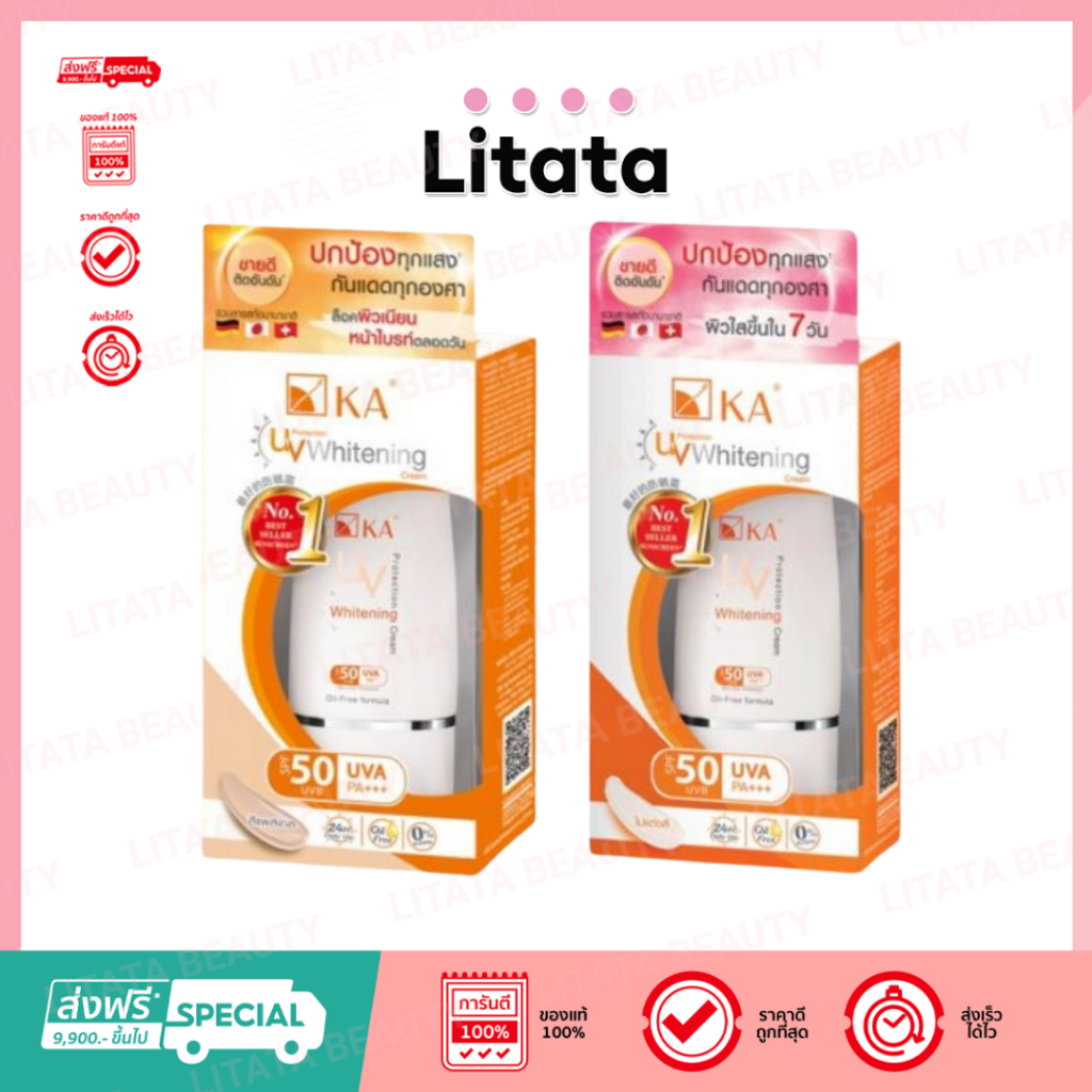 KA UV Whitening Cream เค.เอ. ยูวี ไวท์เทนนิ่ง ครีม 15g ( 2สูตร )