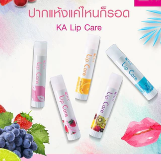 [ของแท้] เค.เอ. ลิปแคร์ KA LIP CARE ลิปแก้ปากแห้ง กลิ่นผลไม้ 3.5 กรัม