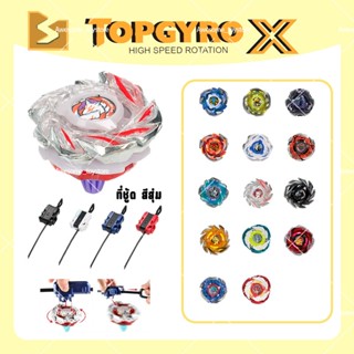 เบย์เบลด x ลูกข่าง ที่ชู้ด สีสุ่ม สีสุ่ม ของขวัญยอดนิยม  จัด…