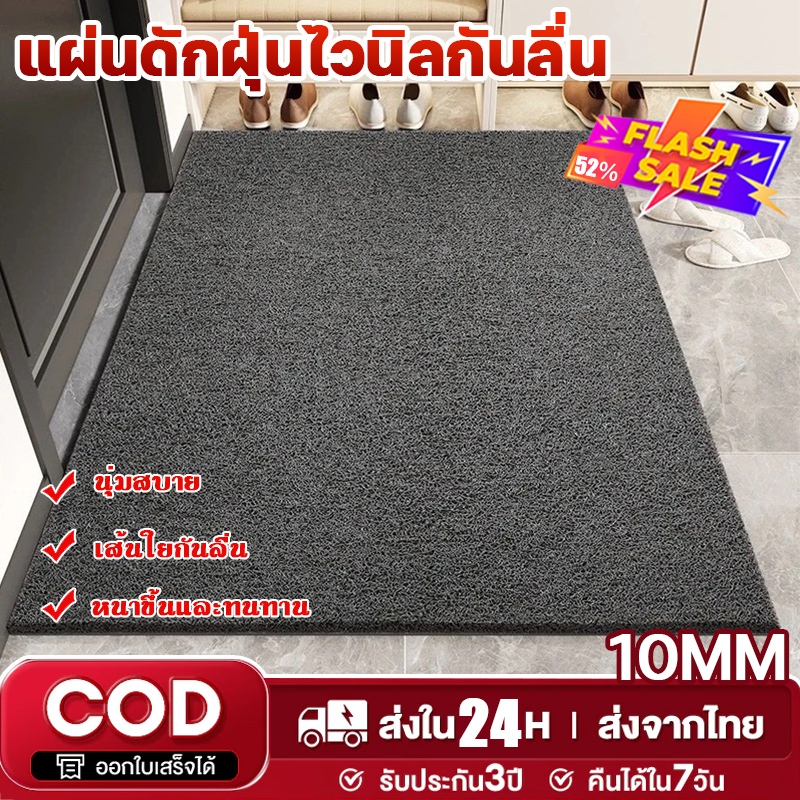 สินค้าจุด📦พรมดักฝุ่นพีวีซี(PVC) 10 มม👍กันลื่น มีทั้งรุ่น มีปุ่ม//ไม่มีปุ่ม//ตาข่าย// ขนาด40*60 cm.//40*120cm พรมเช็ดเท้า