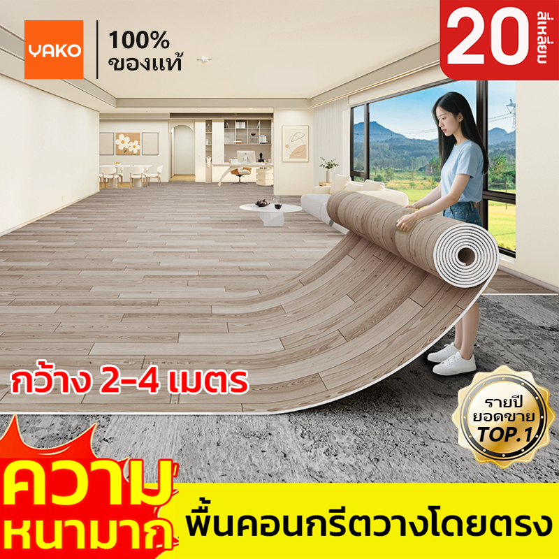 YAKOเสื่อน้ํามัน เสื่อน้ํามันปูพื้น【ใช้ได้100ปี】กระเบื้องยาง pvc หนา2.0mm กันน้ำกันลื่น ทนต่อคราบสกปรก