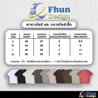 FhunDesign เสื้อยืดโอเวอร์ไซส์ เสื้อยืดสีพื้น หลายสี (ลิขสิทธิ์แท้100%)