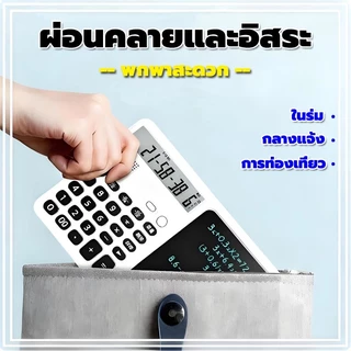 2026รับประกันของแท้ ถ้าปลอมคืนสามเท่า.เครื่องคิดเลข 2in1พร้อมกระดานLCD เครื่องคิดเลขเขียนได้ พลังงานแสงอาทิตย์ เขียน-ลบไ