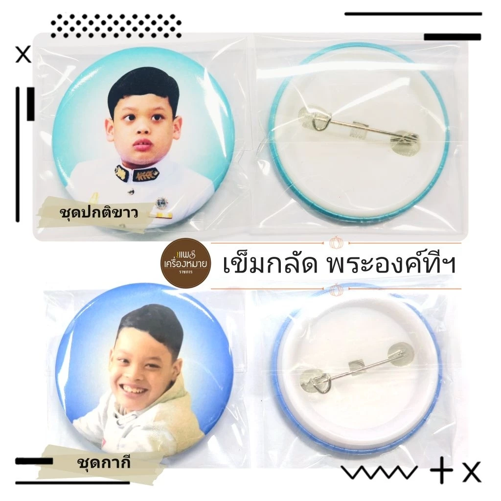 เข็มกลัด "พระองค์ทีปังกรฯ"
