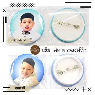 เข็มกลัด "พระองค์ทีปังกรฯ"