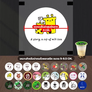 (1 ม้วน) ฟิล์มซีลฝาแก้วพลาสติก 3000ดวง ม้วนฟิล์ม ชาไข่มุก 90-95mm