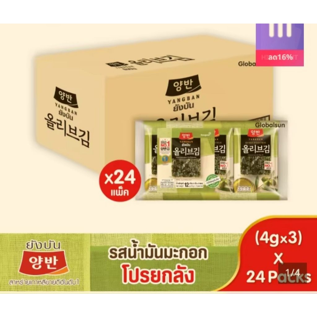 มะกอก 100% (ครั้งละไม่เกิน 3 ลัง ) ยังบัน สาหร่าย สาหร่ายเกาหลี  สาหร่าย อบกรอบ อร่อยมาก 24 แพค