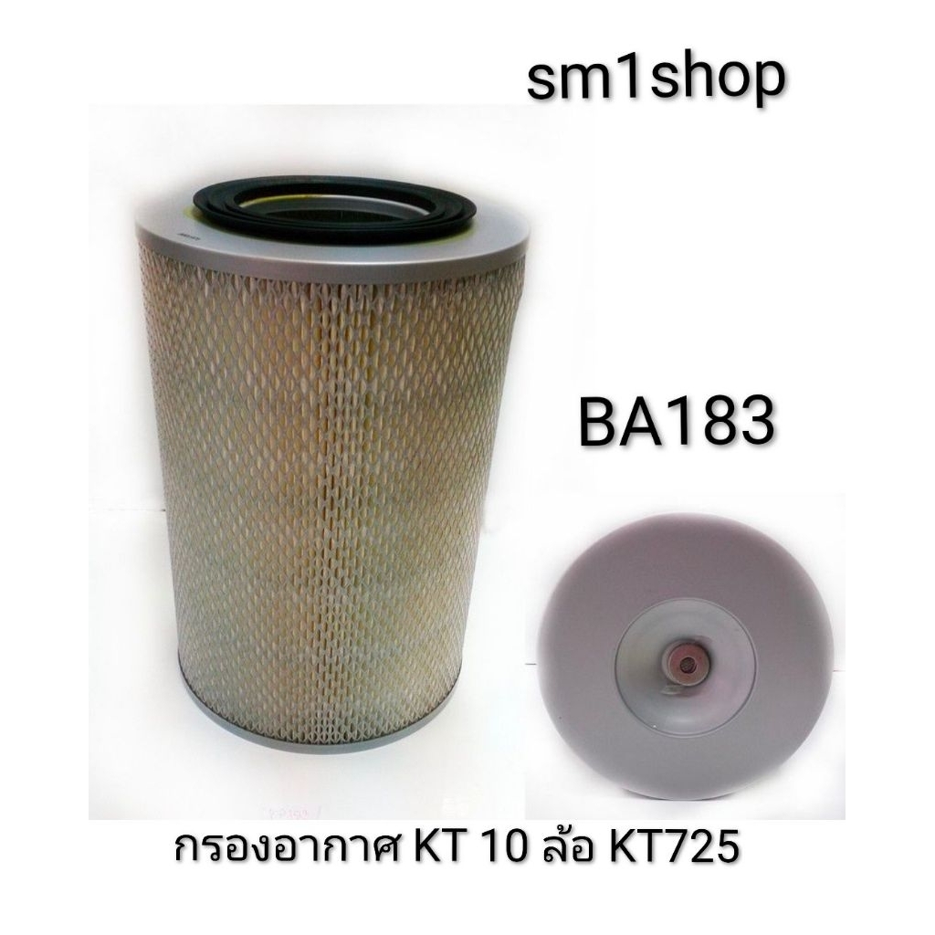 กรองอากาศ Hino ฮีโน่  KT 10 ล้อ KT725