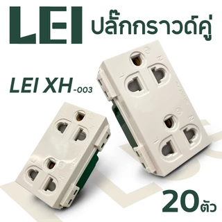 ปลํ๊กกราวด์คู่ แบบเสียบ XH-003 ยกกล่อง 20 ตัว