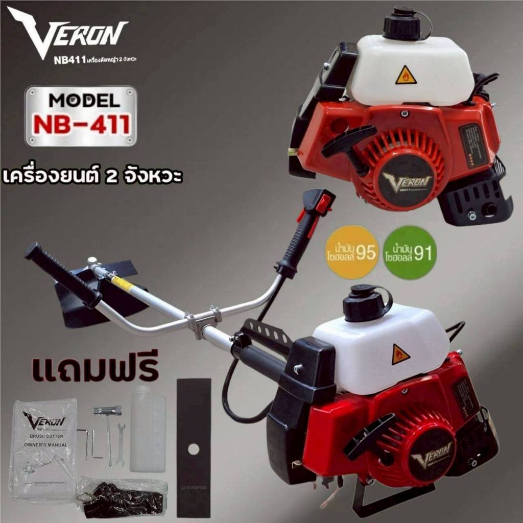 VERON เครื่องตัดหญ้า รุ่น NB-411 2จังหวะ 2.4HP EASY START ตัดหญ้า (01-4805)
