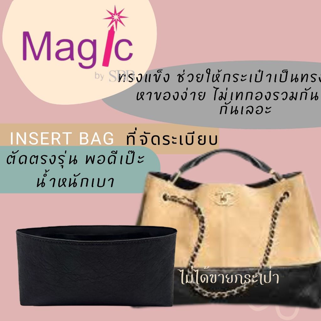 Insert Bag ที่จัดระเบียบ Chanel Suede twotone 25 Shopping , Flap Bag รุ่นผ้าสักกะหลาก น้ำหนักเบา ร้านไทย พร้อมส่ง 🇹🇭🇹🇭