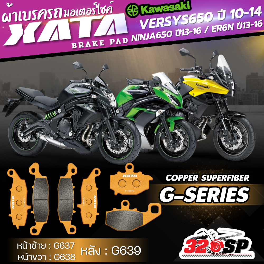 ผ้าเบรค XATA สำหรับ KAWASAKI ER6N ปี13-16 / NINJA650 ปี13-16 / VERSYS650 ปี10-14 ของใหม่ ส่งไว!! 320sp