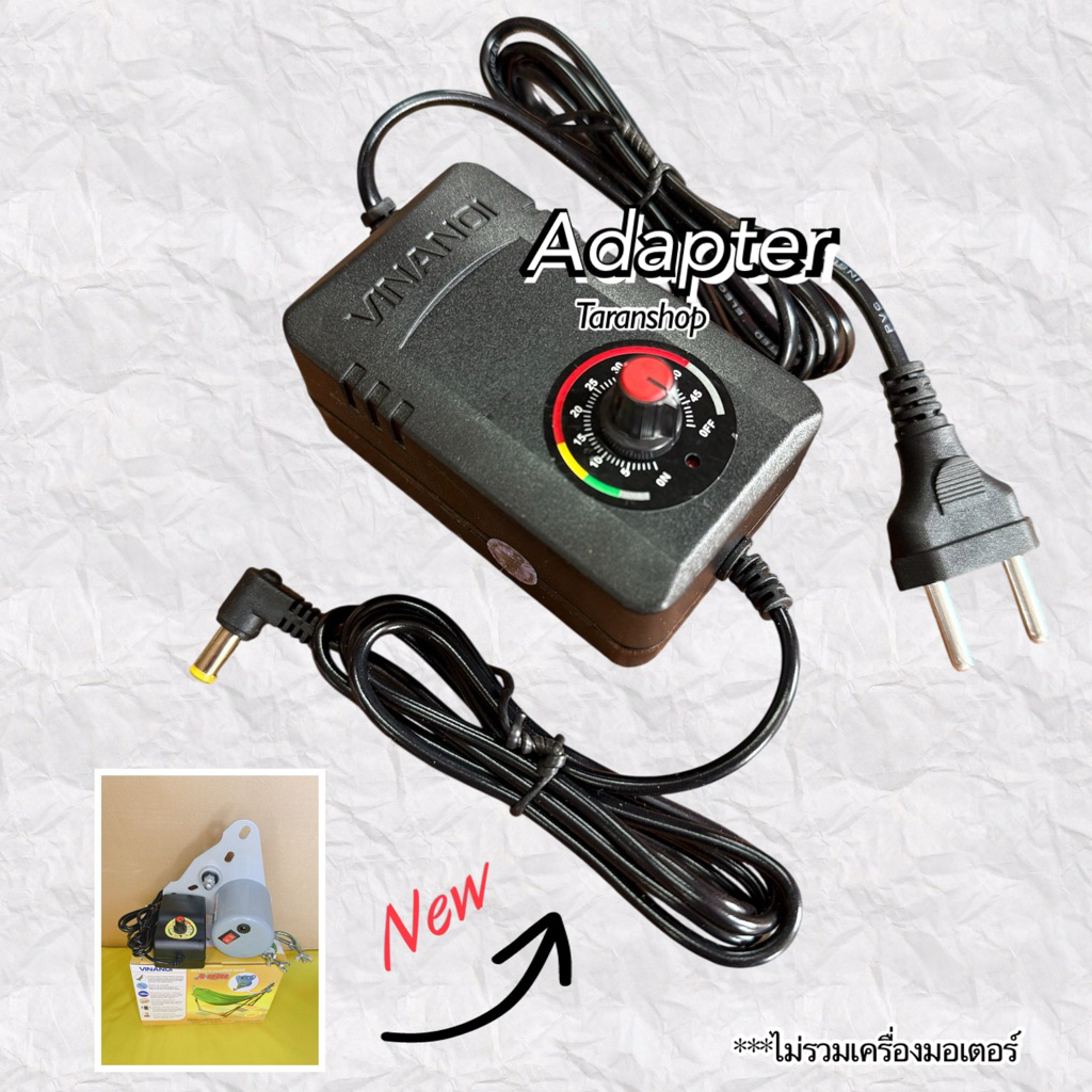 [แยกขาย] อะแดปเตอร์ไกวเปล Vinanoi มอเตอร์ไกวเปล เปลเด็ก ไกวอัตโนมัติ