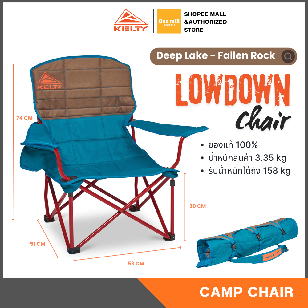 KELTY Lowdown Chair (Deep Lake/Fallen Rock) 1 ที่นั่ง เก้าอี้แคมป์แบบพับได้ เคลตี้ แท้