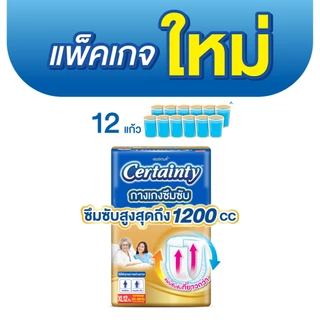 เซอร์เทนตี้ กางเกงโกลด์แพ้นส์ กางเกงซึมซับ สำหรับสูงอายุ ไซส์ M-XL CERTAINTY GOLDPANTS SIZE M-XL