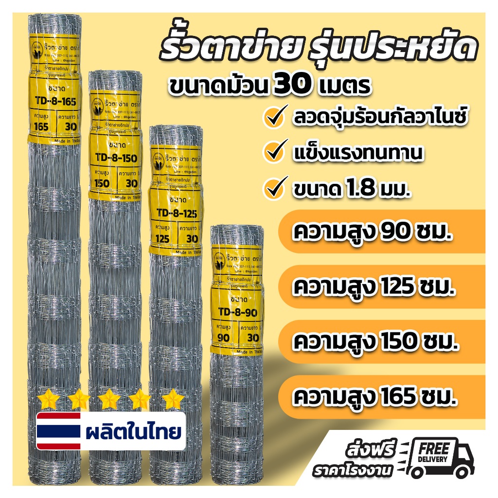 รั้วตาข่ายแรงดึงสูง ตาข่ายถักปม ช่องถี่ล่างห่างบน ความยาว 30 ม ความสูง 0.90-1.65 ม ล้อมสัตว์