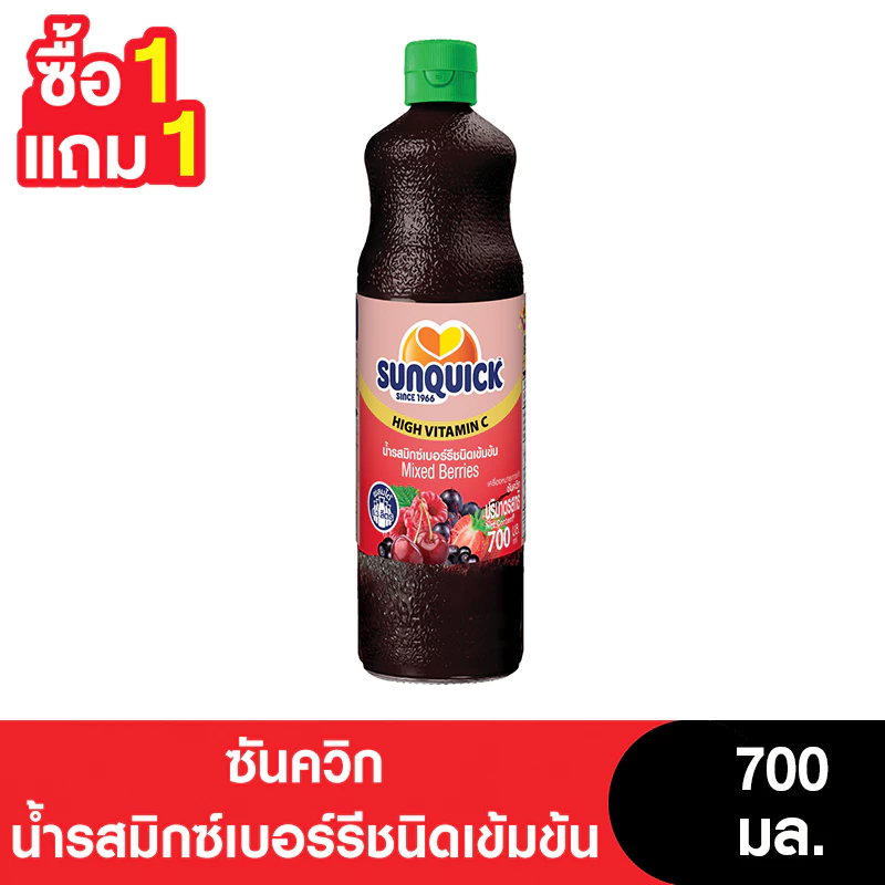 [1แถม1] Sunquick ซันควิก น้ำรสมิกซ์เบอร์รี่ชนิดเข้มข้น 700 มล.