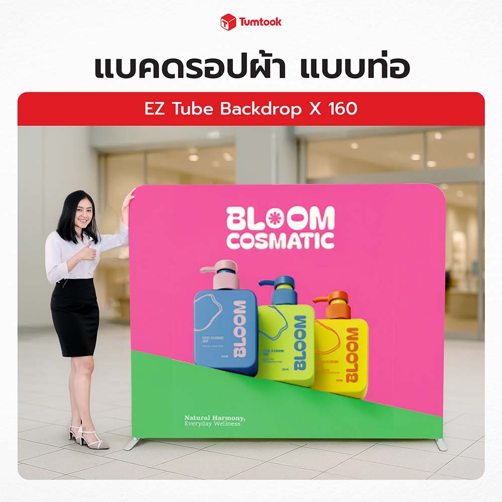 แบคดรอปผ้า แบบท่อ Size A | Tube Backdrop แบลคดรอปผ้าพร้อมโครง แบลคดรอปผ้าออกบูธ  ✔ราคาถูก  ✔ผลิตไว