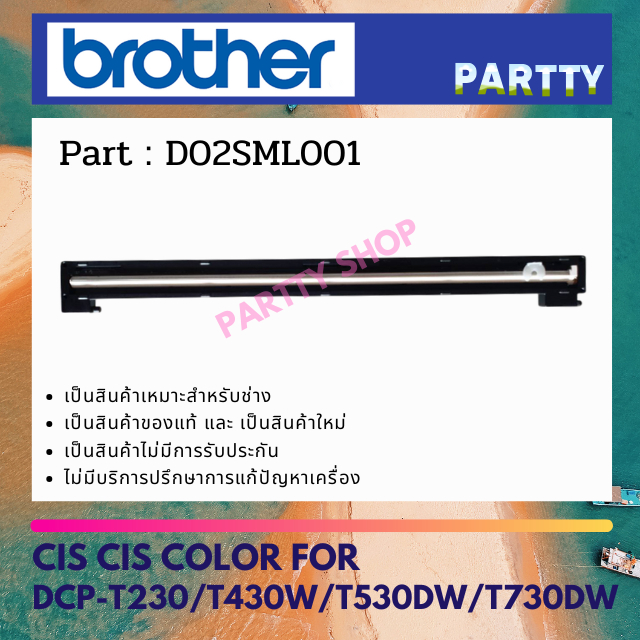 CIS COLOR หัวสแกน CIS FOR DCP-T230 / DCP-T430DW / DCP-T530W / DCP-T730DW (D02SML001)