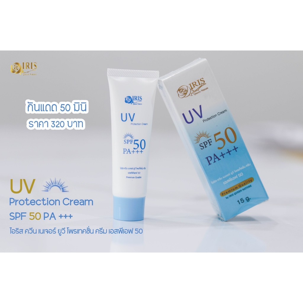 ไอริส ควีน เนเจอร์/iris/ยูวี โพรเทคชั่น ครีม SPF 50 พีเอ++/ครีมกันแดด/ลดฝ้า/คุมมัน - รูปที่ 7