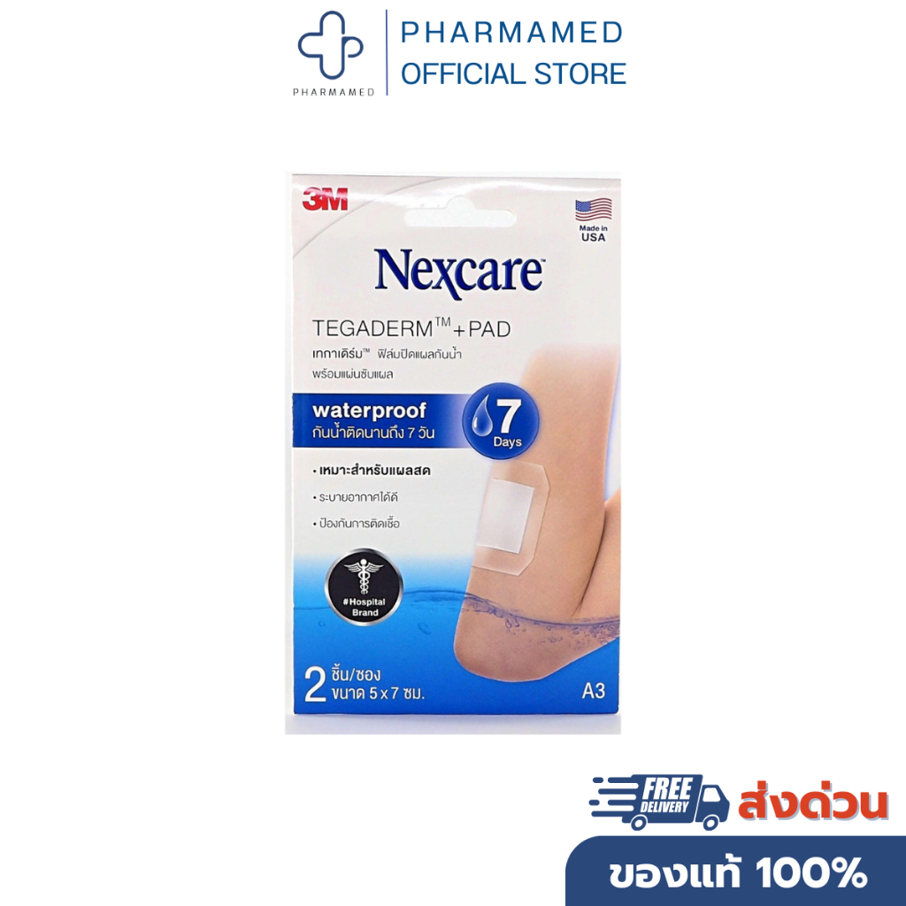 3M nexcare tegaderm A3 5x7 cm/A4 6x10 cm แผ่นเทปใสปิดแผลกันน้ำ พร้อมแผ่นซับแผล (1ซอง มี 2ชิ้น) เหมาะสำหรับแผลสด