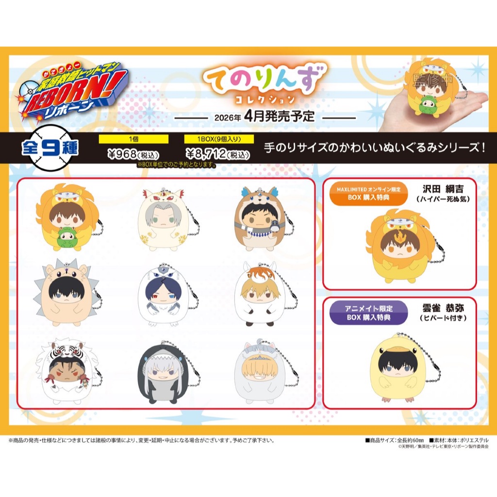 (🍊สั่งใน LIVE ลด 40% 100.-) Reborn! Tenorinzu BOX SET เทนโนรินซุ รีบอร์น ของแท้ 💯