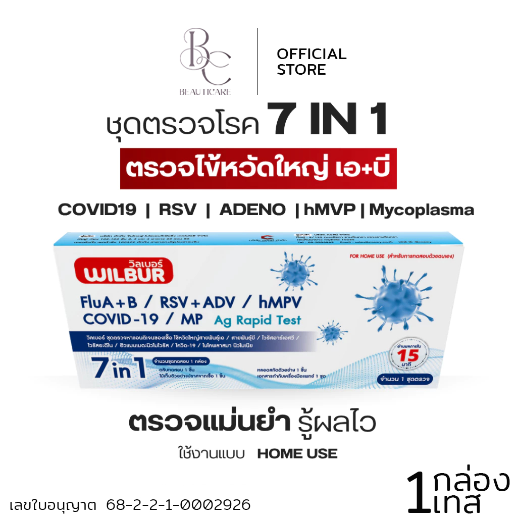 BEAUTICARE ชุดตรวจไวรัส 7สายพันธุ์ WILBUR 7in1 Covid-19 ไข้หวัดใหญ่ fiu A+B hMPV RSV+ADV ไมโครพาสม่า