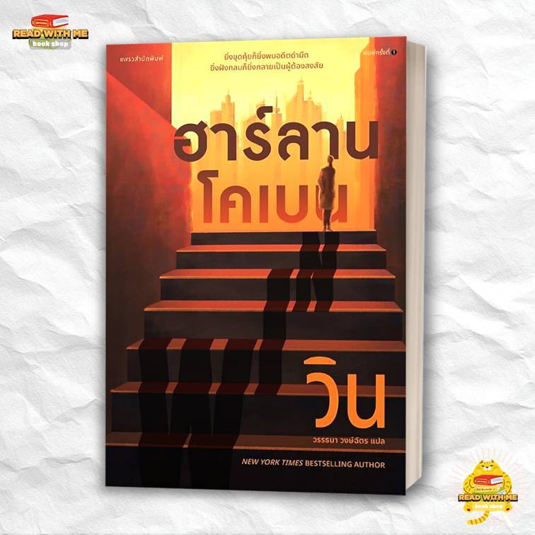 หนังสือ วิน (WIN) สนพ. แพรวสำนักพิมพ์ . สืบสวน : BK01 (1)