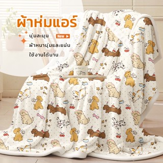 NH ผ้าห่ม ผ้าห่มนวม ผ้าฝ้าย ลายสัตว์น่ารัก ซึมซับดี ผ่านมาตร…