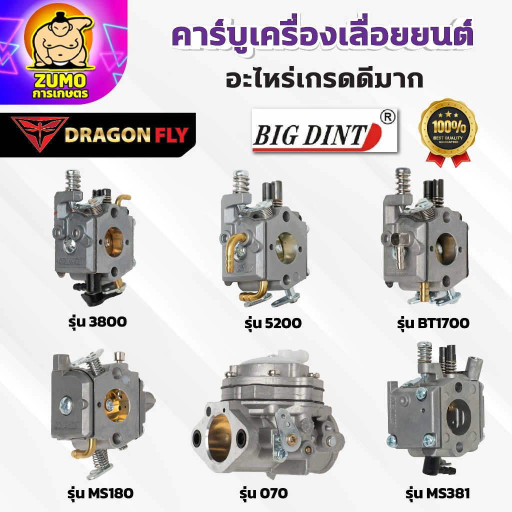 คาร์บูเรเตอร์เลื่อยยนต์ คาบูเลื่อยยนต์ เลื่อยไม้ เครื่องเลื่อย 1700/3800/5200 คาร์บูเลื่อยยนต์