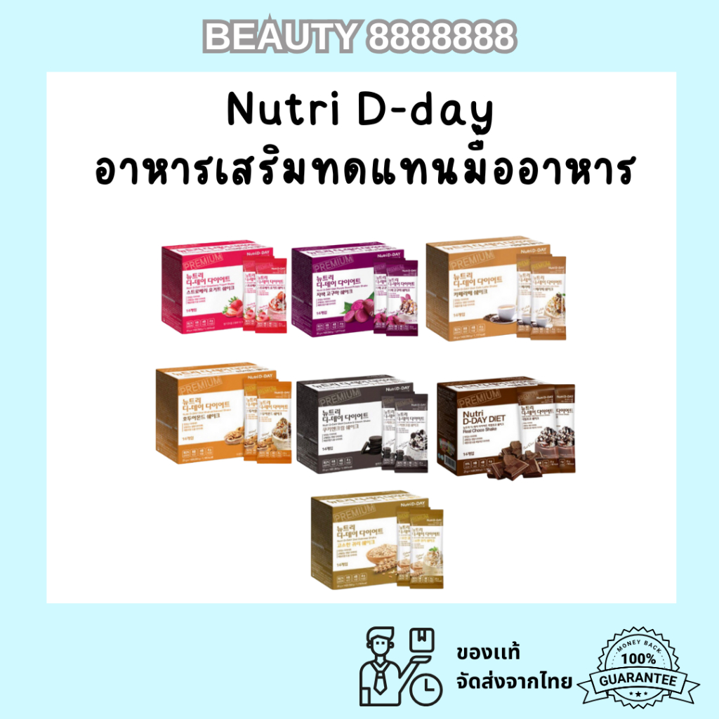 พร้อมส่ง จากเกาหลี Nutri D-day diet 1 กล่อง 14 ซอง อาหารเสริมทดแทนมื้ออาหาร พร้อมส่ง