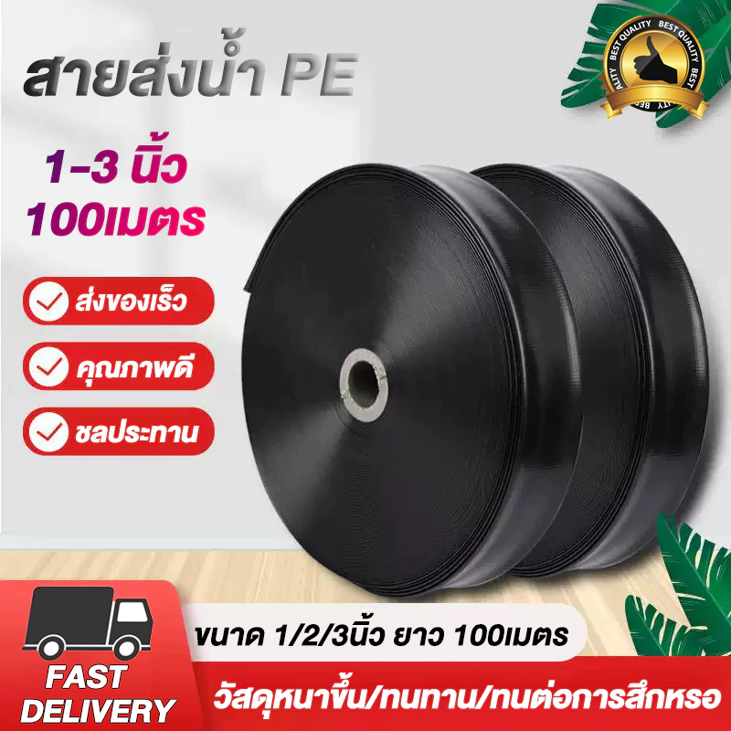 สายส่งน้ำPE 1นิ้ว/2นิ้ว/3นิ้ว ม้วน 100 เมตร ทนแดดทนฝน น้ำหนักเบา เคลื่อนย้ายสะดวก ใช้ส่งน้ำระบบเกษตร สายพลาสติกส่งน้ำ