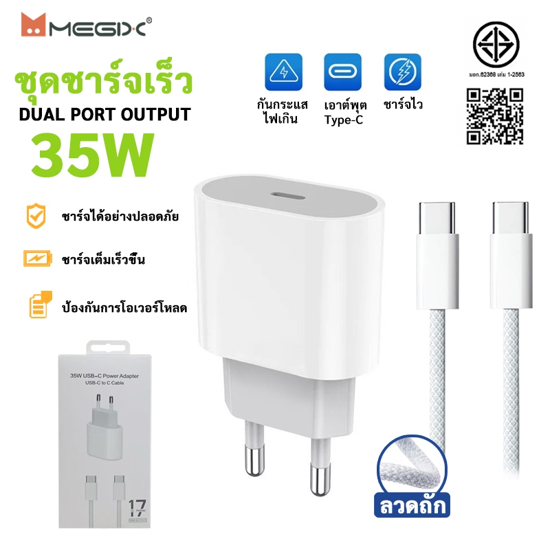 【ปลั๊ก EU】ชุดชาร์จเร็ว PD 35W typec to typec สายชาร์จ 60W ใช้งานร่วมกับ iPh 15-17 รองรับการชาร์จเร็ว【รับประกัน 6 เดือน】
