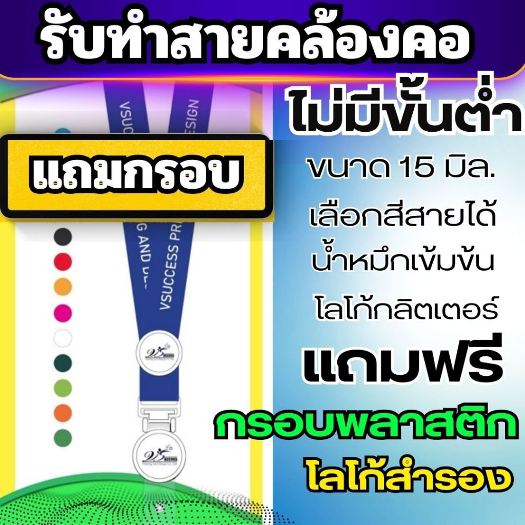 ✅รับทำสายคล้องคอ สายคล้องคอ สายคล้องบัตร ไม่มีขั้นต่ำ สกรีนโลโก้2จุด ขนาด 15 มิล