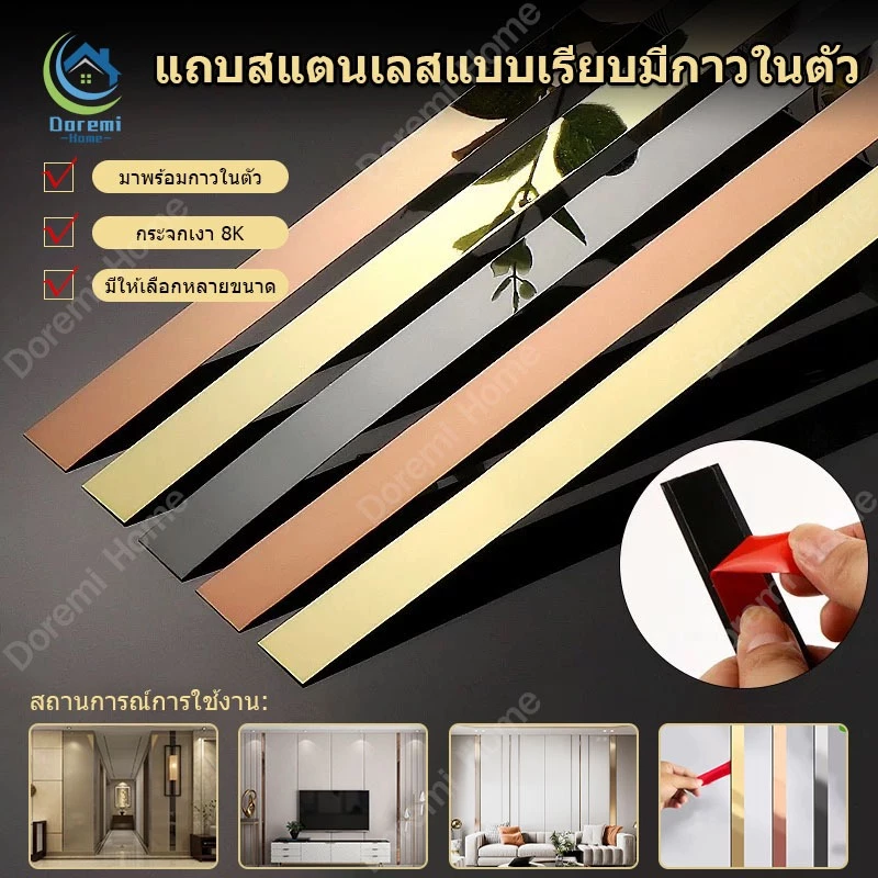 แผ่นสแตนเลส มีกาวในตัว แท้แบบเงา Wallpaper สีทอง สีโรสโกลด์ มีกาว2หน้า ยาว3เมตร สติกเกอร์ วอลเปเปอร์ ตกแต่งบ้าน แบบเงา